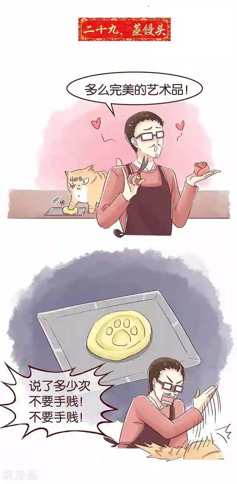 吾名社会黄新年特刊2 过年习俗