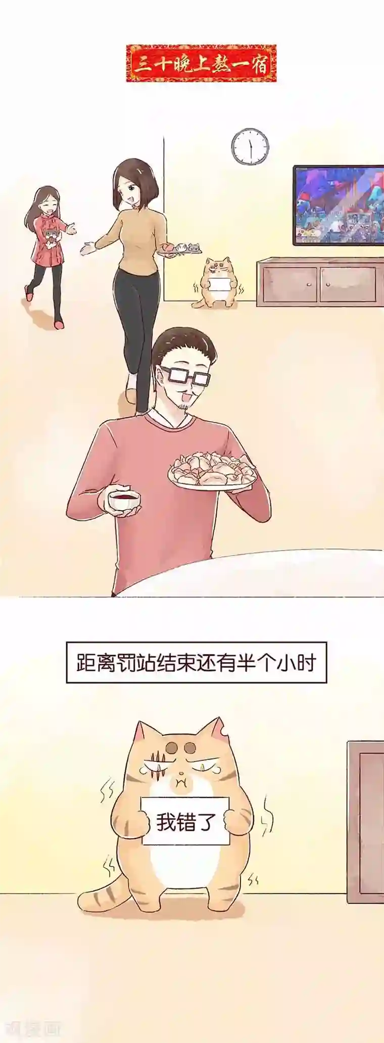 吾名社会黄新年特刊2 过年习俗