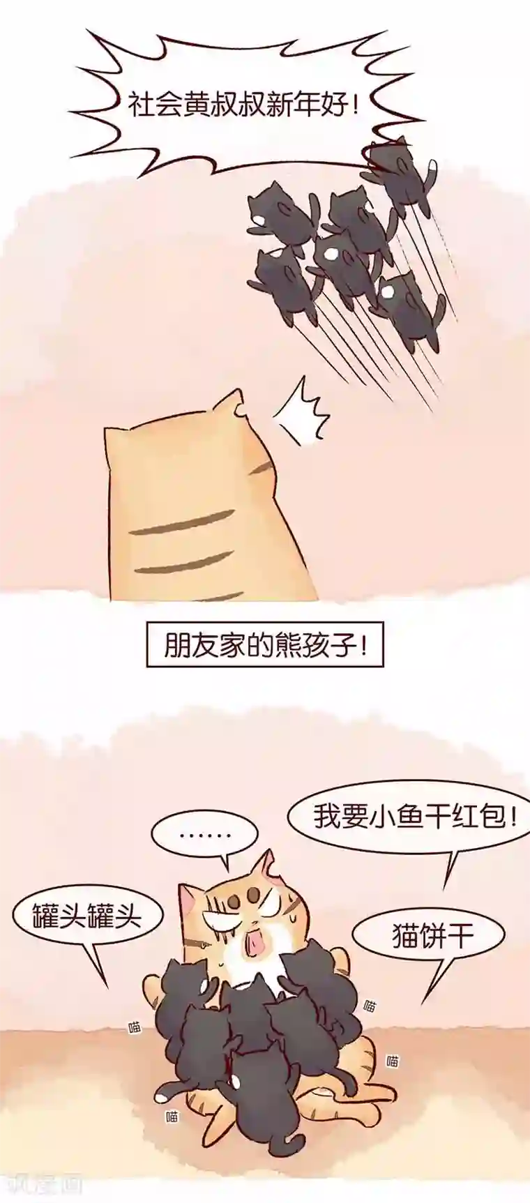 吾名社会黄新年特刊4 拜年守则
