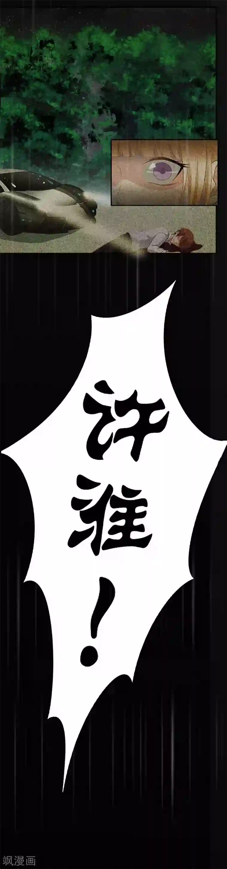 漫漫婚途：霍少的心尖宝贝第1话 虚假的婚礼