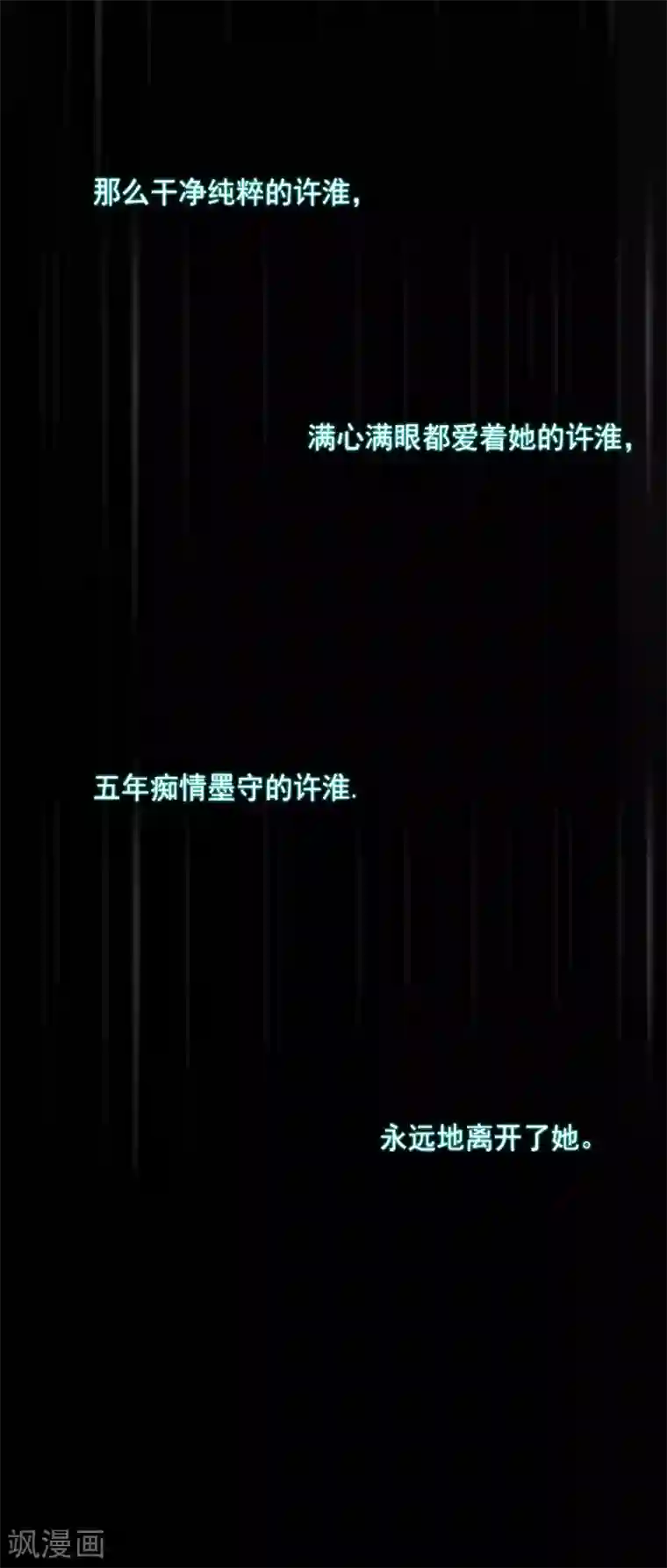 漫漫婚途：霍少的心尖宝贝第1话 虚假的婚礼