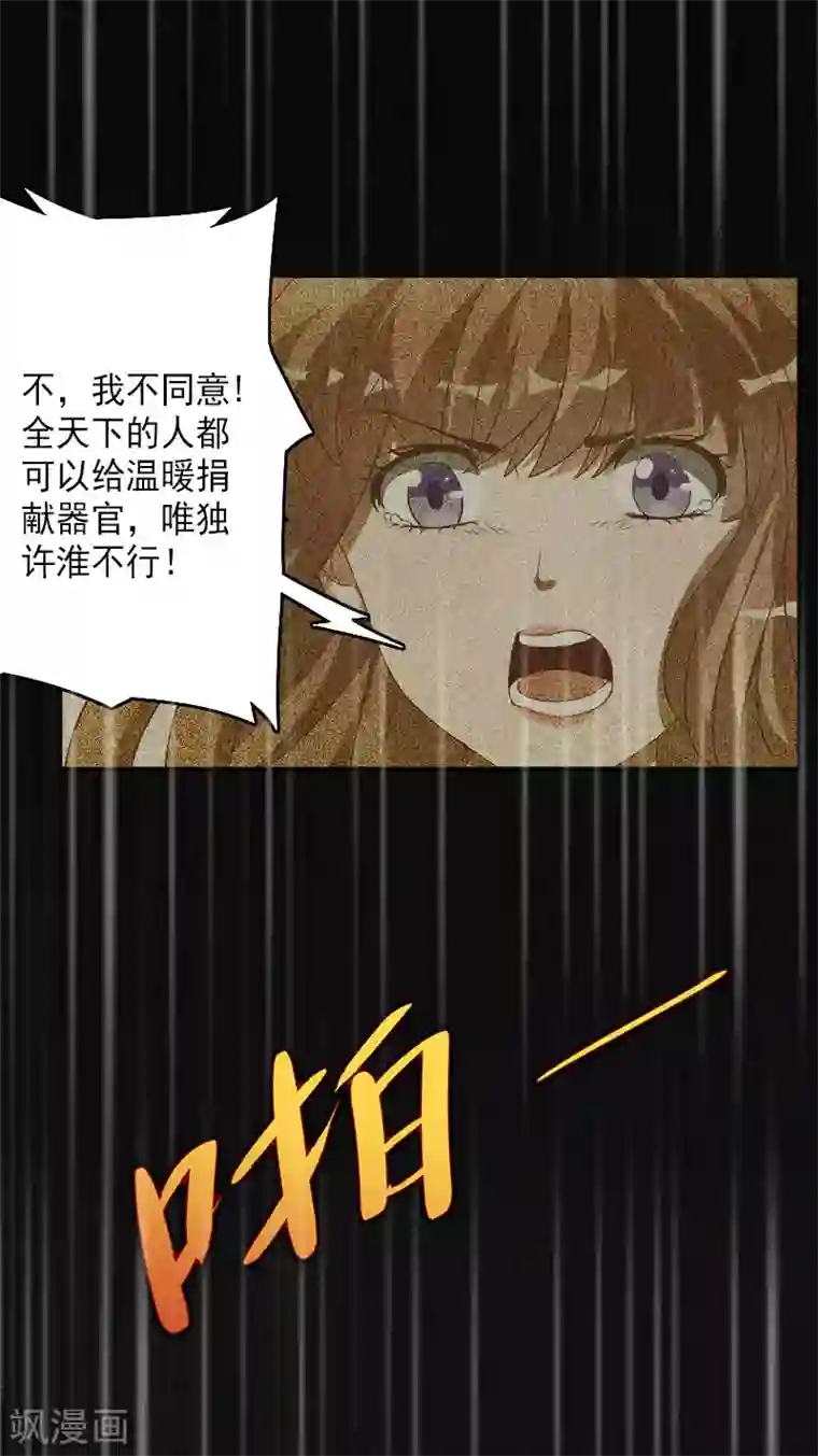 漫漫婚途：霍少的心尖宝贝第1话 虚假的婚礼