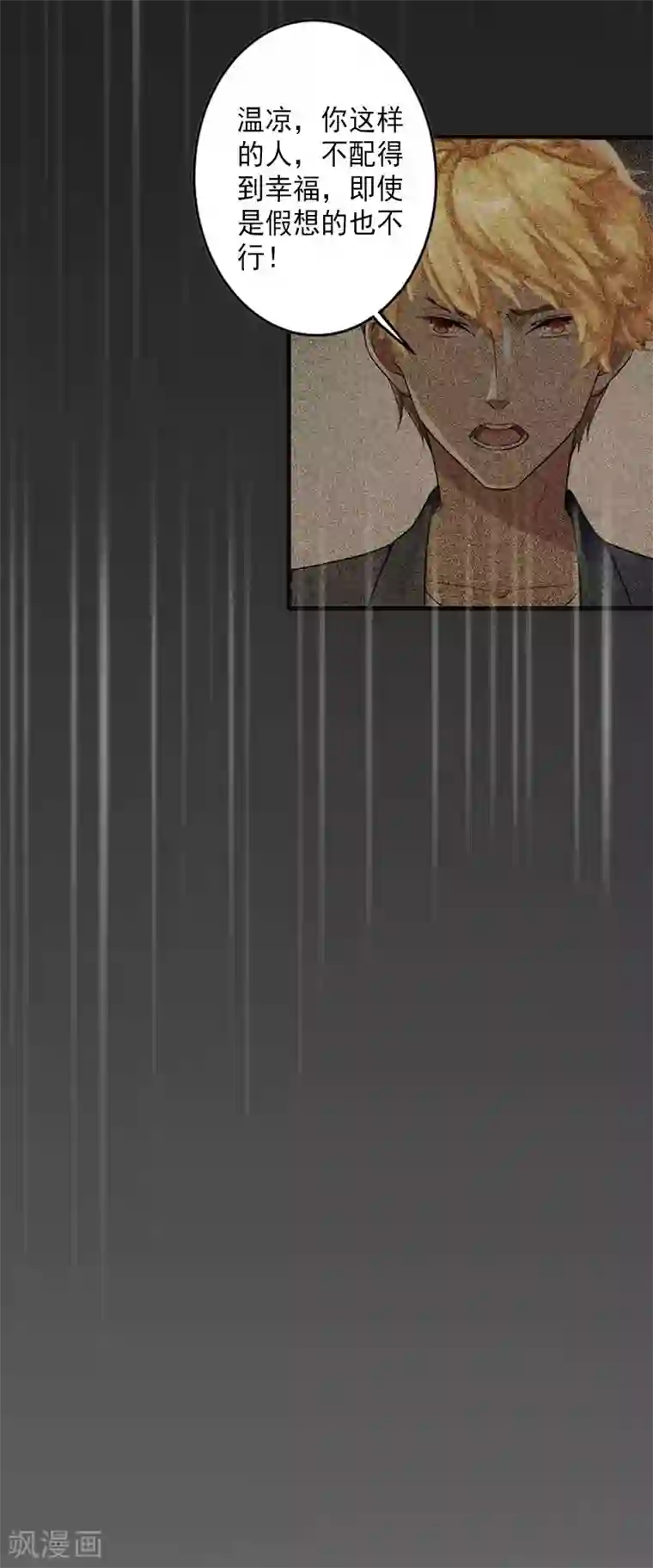 漫漫婚途：霍少的心尖宝贝第1话 虚假的婚礼