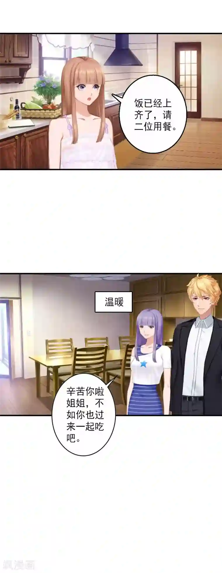 漫漫婚途：霍少的心尖宝贝第1话 虚假的婚礼