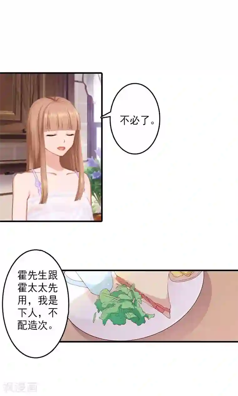 漫漫婚途：霍少的心尖宝贝第1话 虚假的婚礼