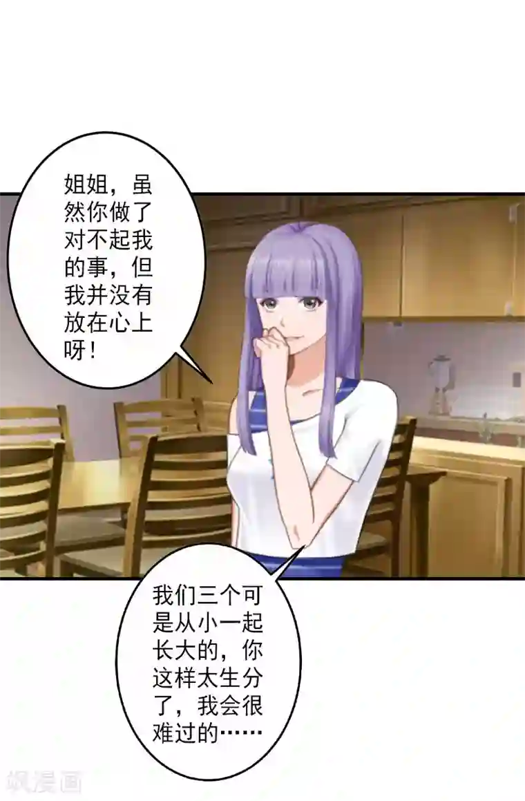 漫漫婚途：霍少的心尖宝贝第1话 虚假的婚礼