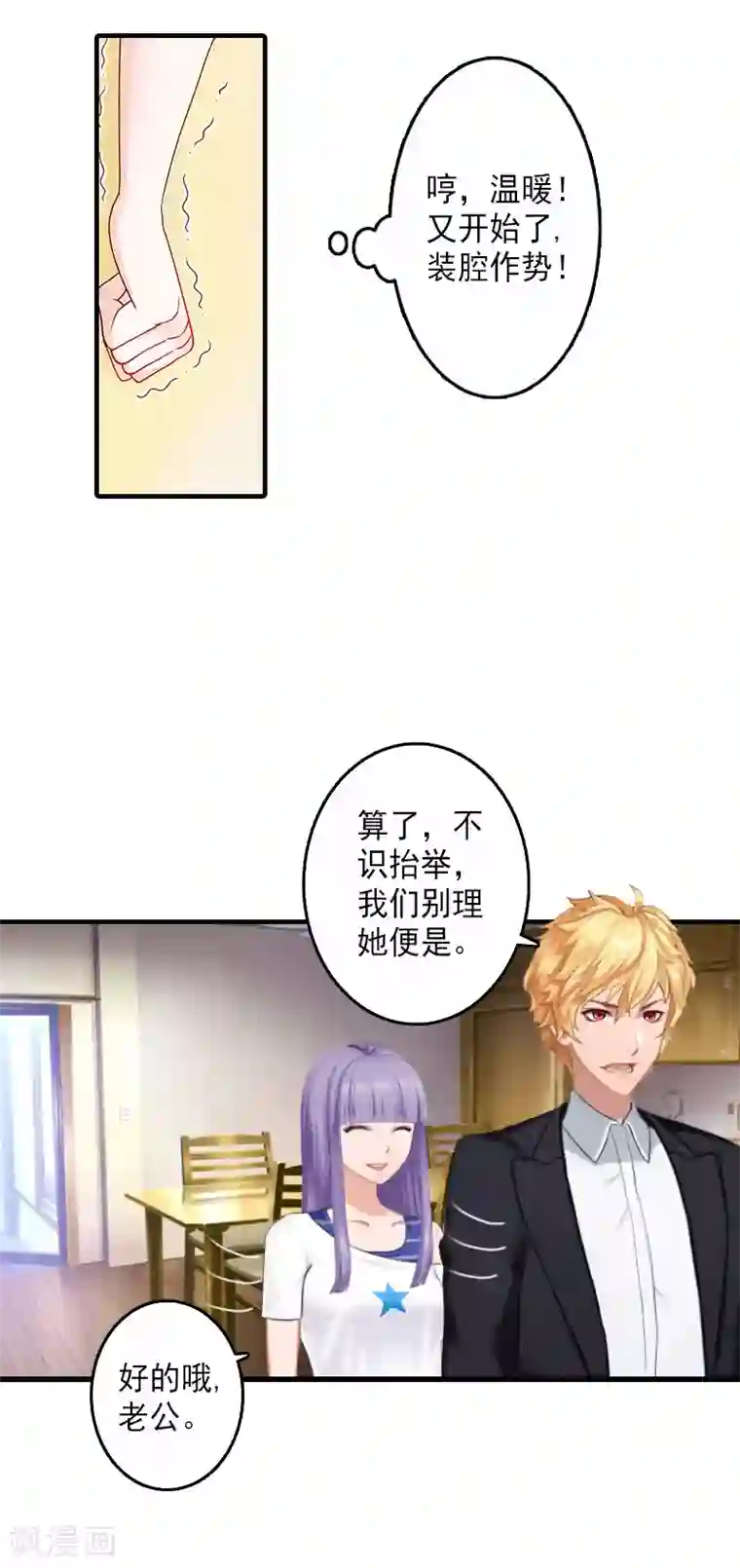 漫漫婚途：霍少的心尖宝贝第1话 虚假的婚礼