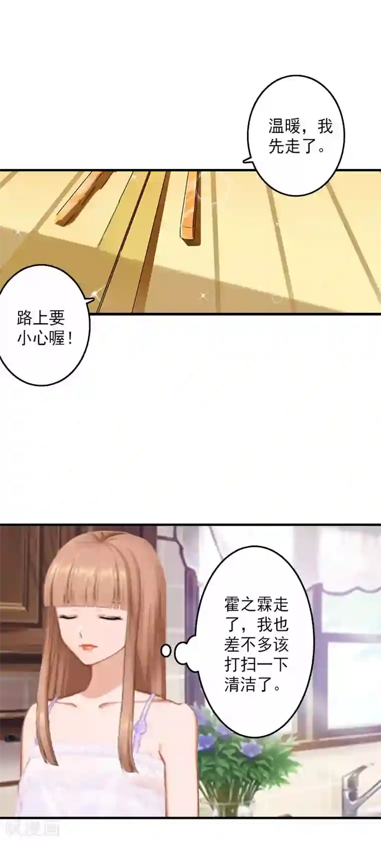 漫漫婚途：霍少的心尖宝贝第1话 虚假的婚礼