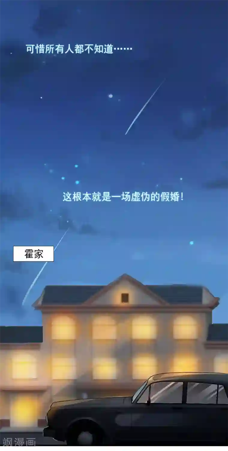 漫漫婚途：霍少的心尖宝贝第1话 虚假的婚礼