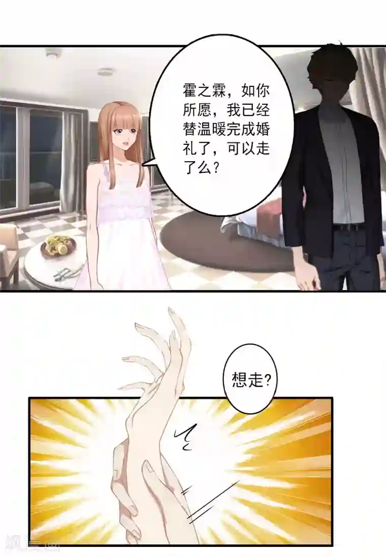 漫漫婚途：霍少的心尖宝贝第1话 虚假的婚礼