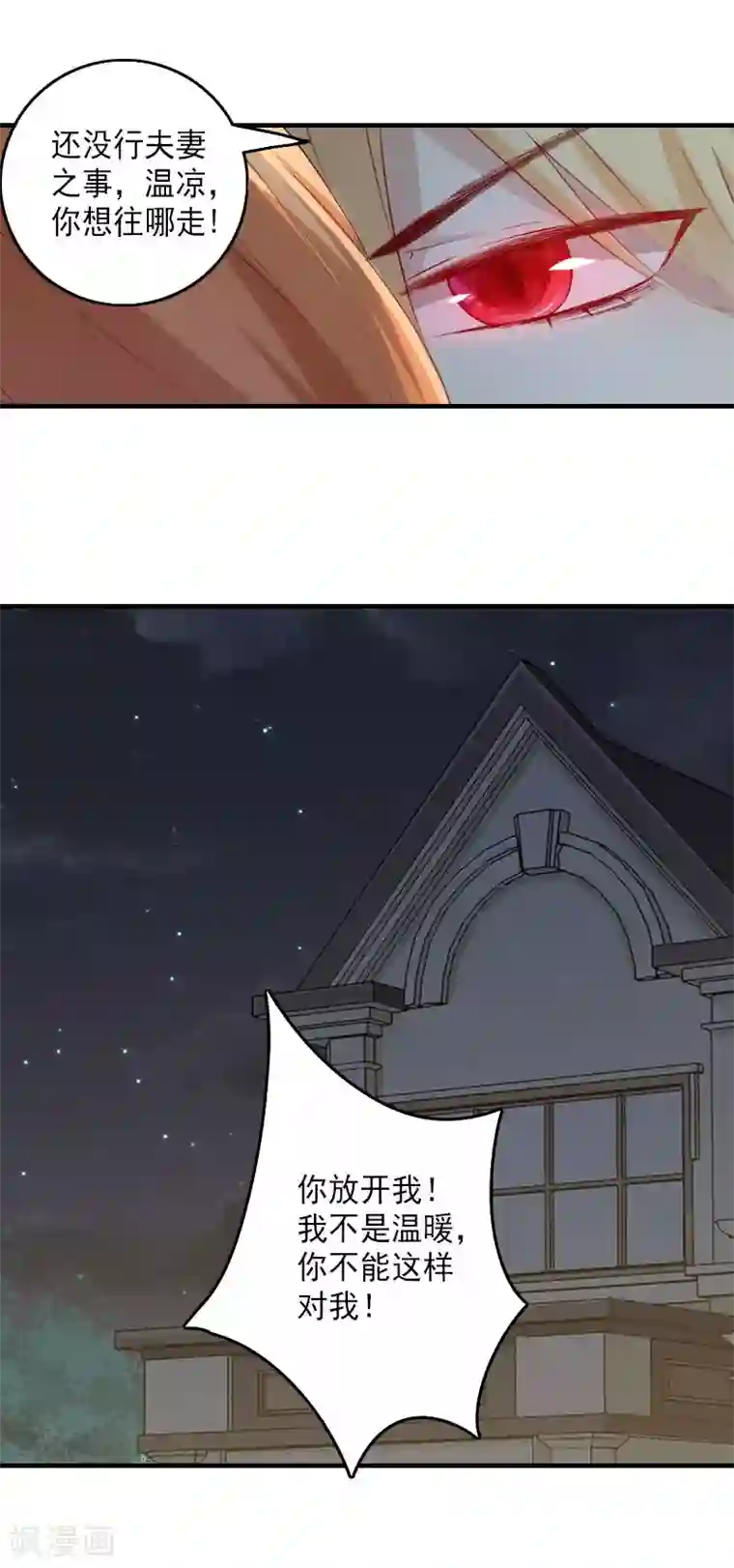 漫漫婚途：霍少的心尖宝贝第1话 虚假的婚礼