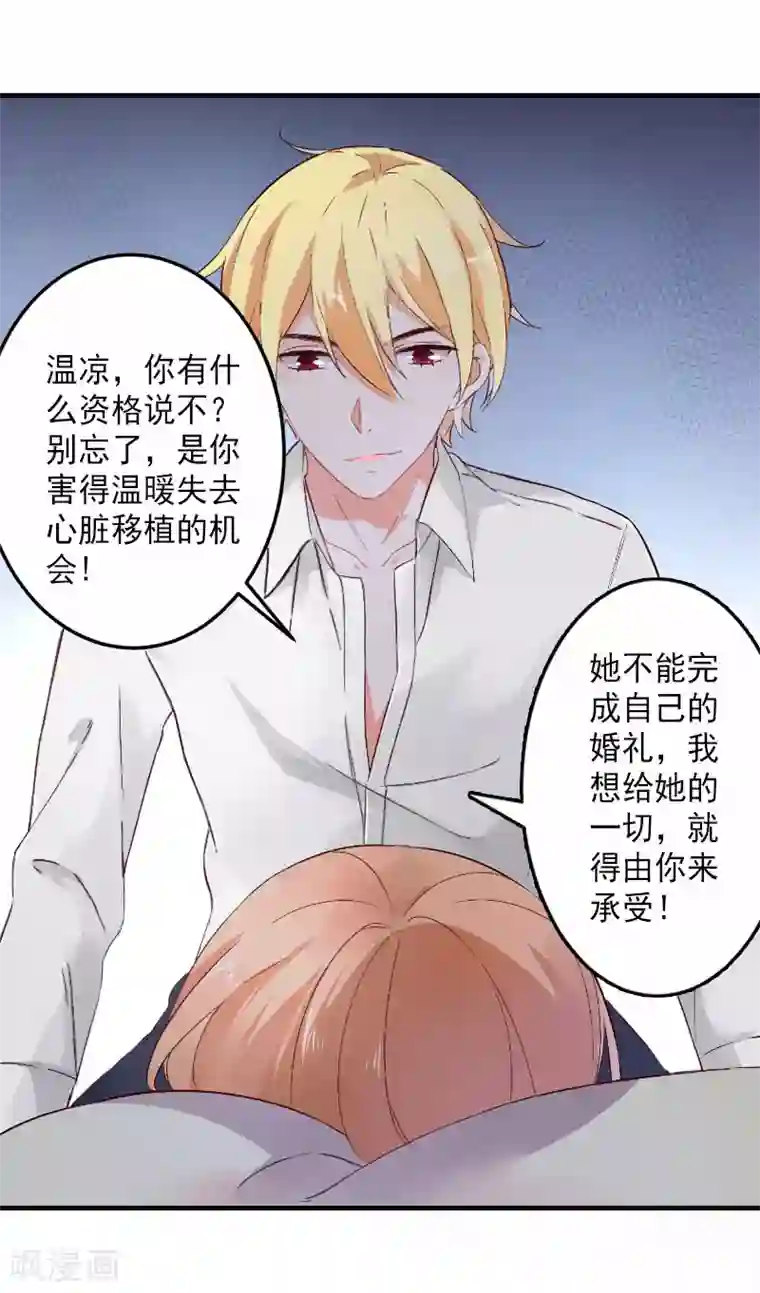 漫漫婚途：霍少的心尖宝贝第1话 虚假的婚礼