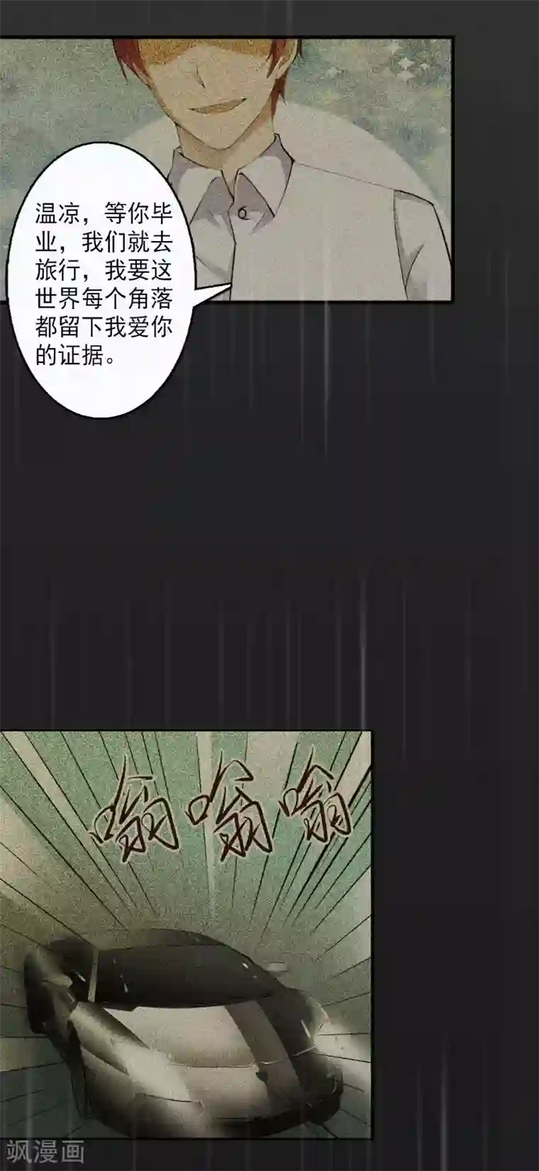 漫漫婚途：霍少的心尖宝贝第1话 虚假的婚礼