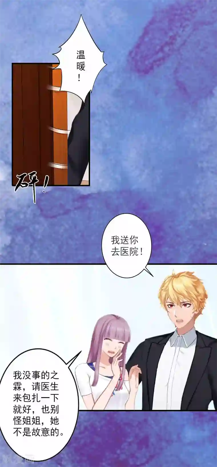 漫漫婚途：霍少的心尖宝贝第2话 诛心