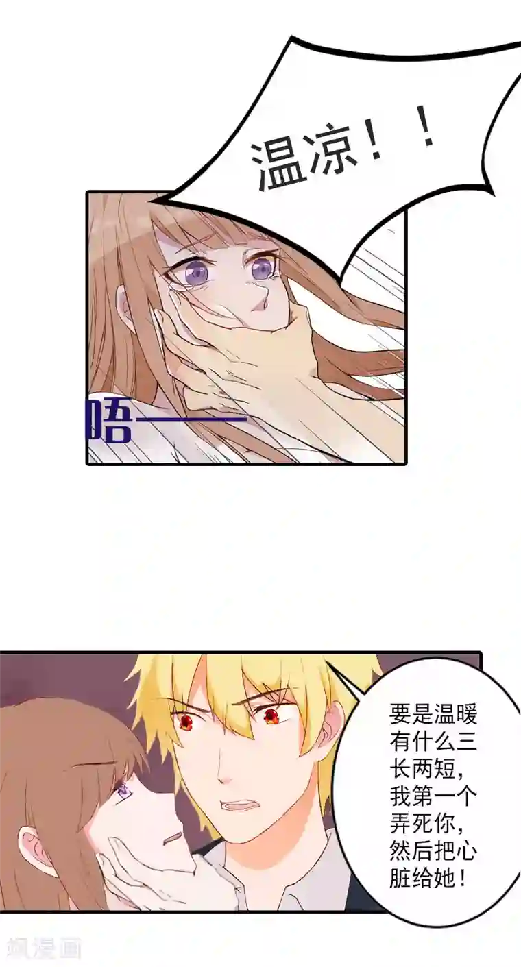 漫漫婚途：霍少的心尖宝贝第2话 诛心