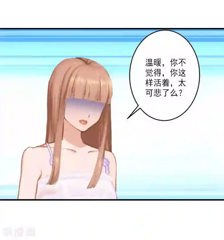 漫漫婚途：霍少的心尖宝贝第2话 诛心