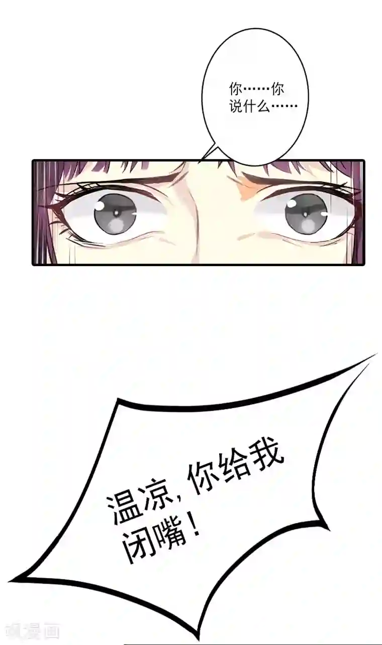 漫漫婚途：霍少的心尖宝贝第2话 诛心