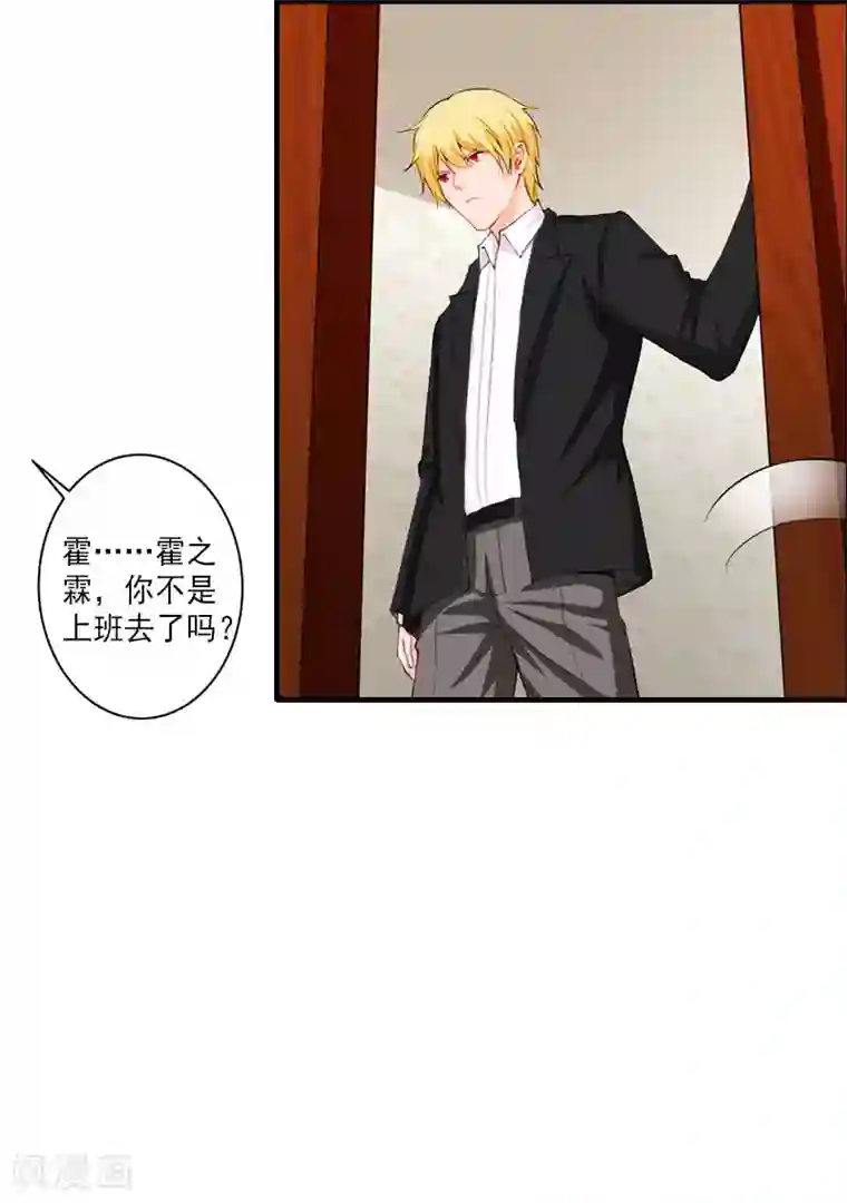 漫漫婚途：霍少的心尖宝贝第2话 诛心