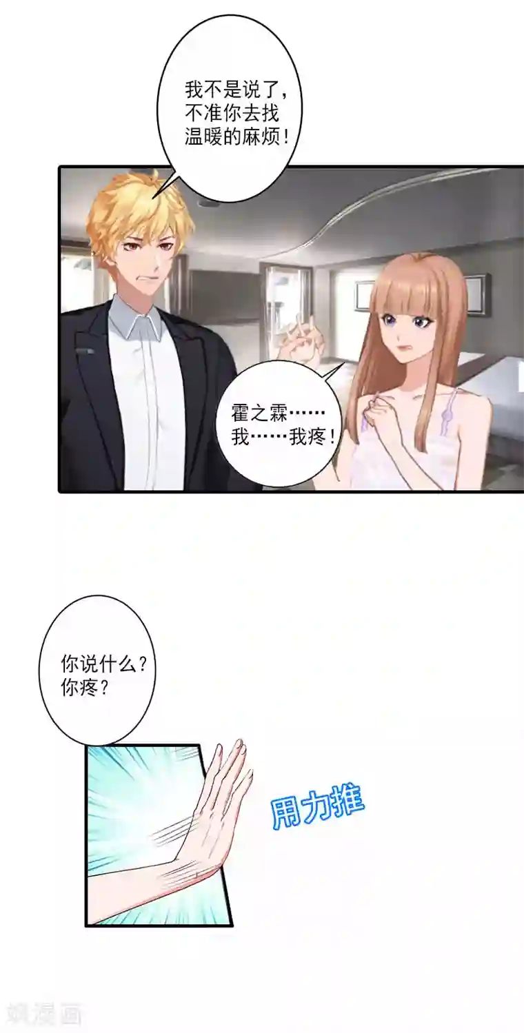 漫漫婚途：霍少的心尖宝贝第2话 诛心