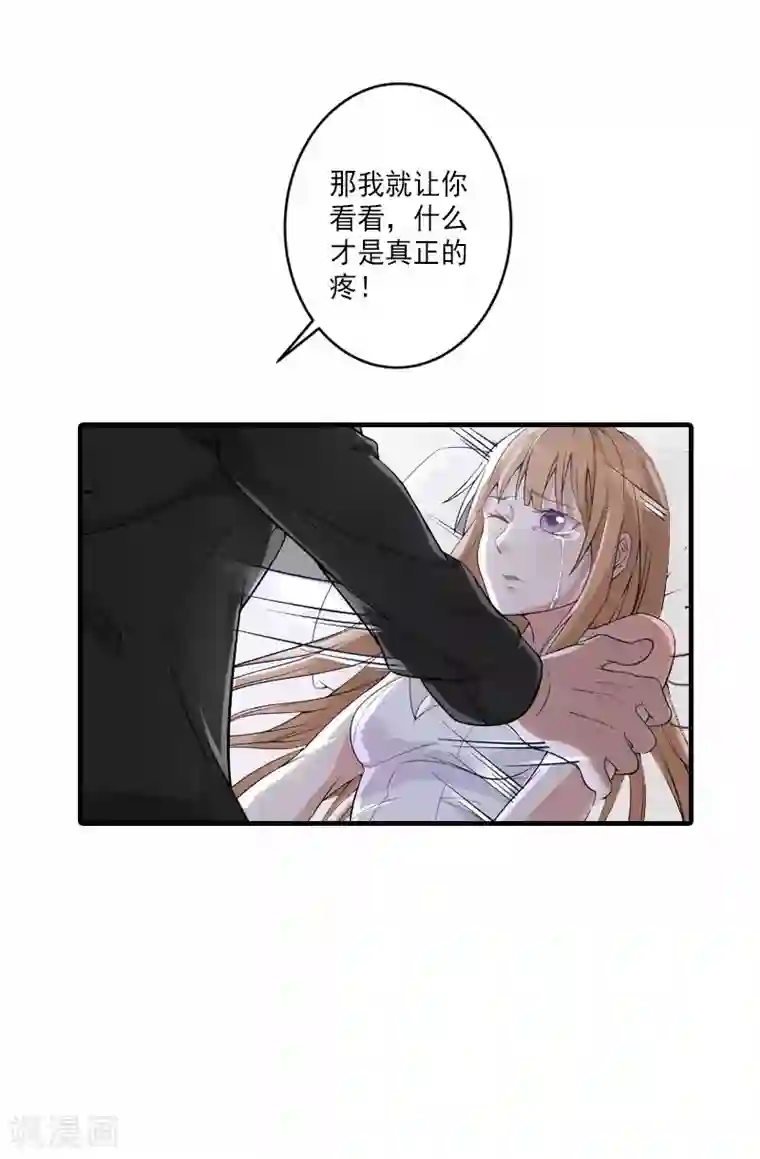 漫漫婚途：霍少的心尖宝贝第2话 诛心