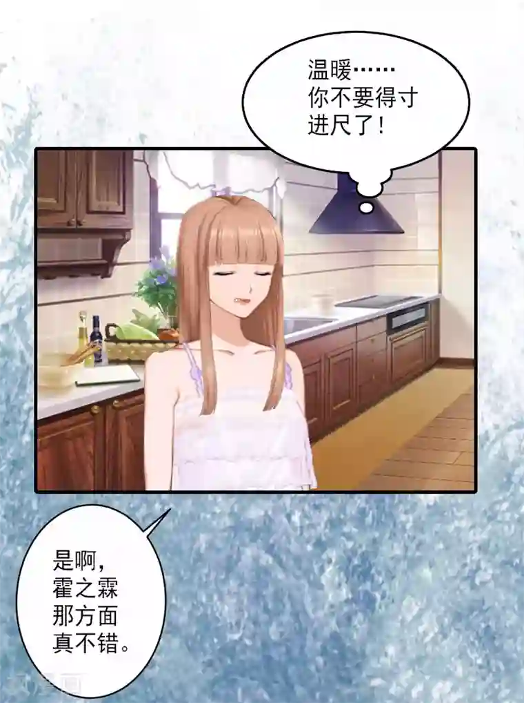 漫漫婚途：霍少的心尖宝贝第2话 诛心