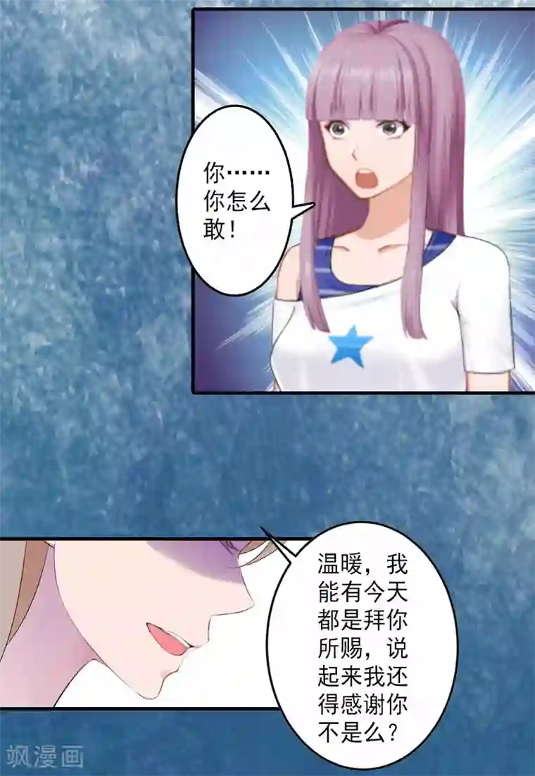 漫漫婚途：霍少的心尖宝贝第2话 诛心