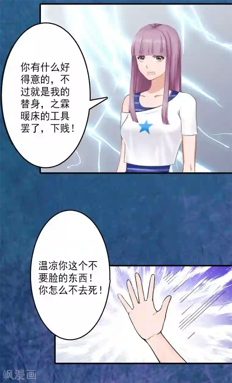 漫漫婚途：霍少的心尖宝贝第2话 诛心