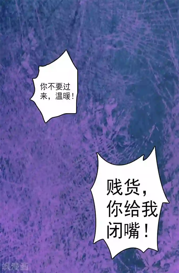 漫漫婚途：霍少的心尖宝贝第2话 诛心