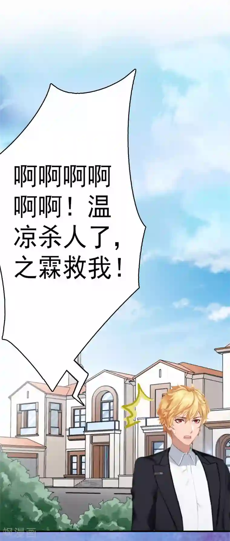 漫漫婚途：霍少的心尖宝贝第2话 诛心