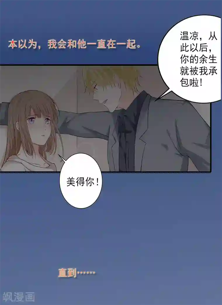 漫漫婚途：霍少的心尖宝贝第3话 有孕