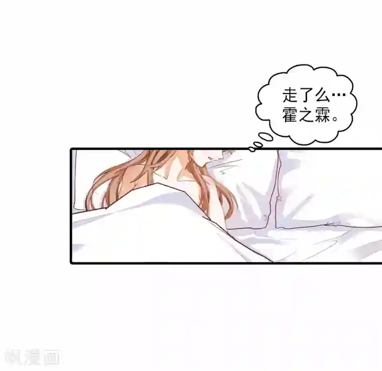 漫漫婚途：霍少的心尖宝贝第3话 有孕