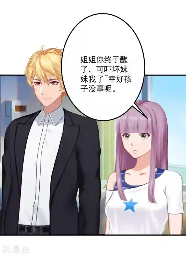 漫漫婚途：霍少的心尖宝贝第3话 有孕