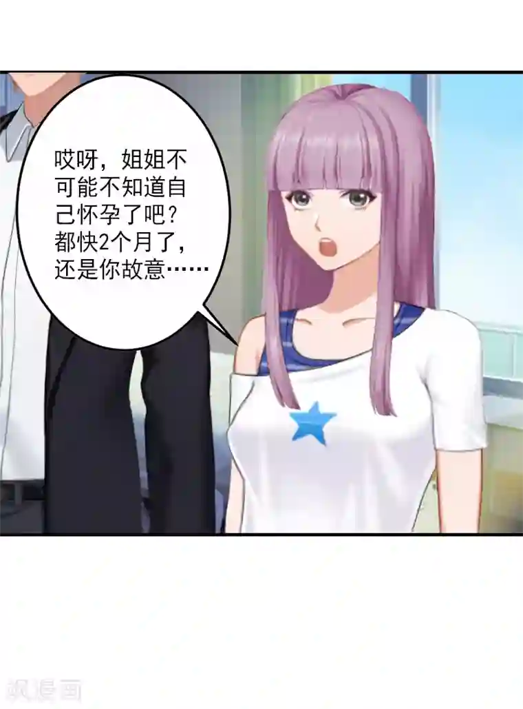 漫漫婚途：霍少的心尖宝贝第3话 有孕