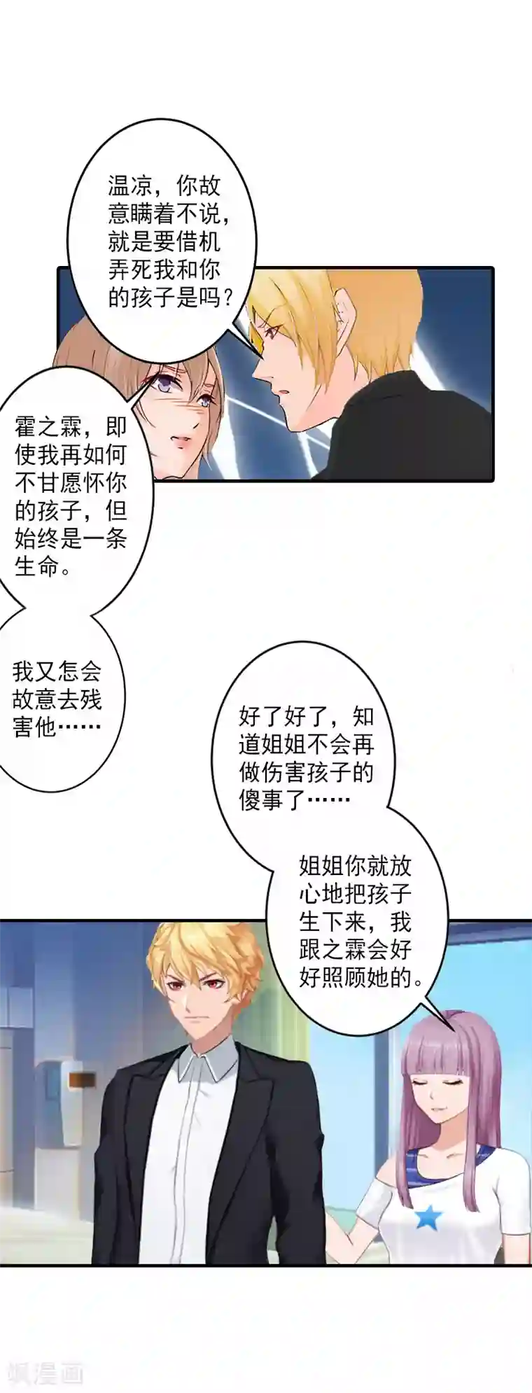 漫漫婚途：霍少的心尖宝贝第3话 有孕