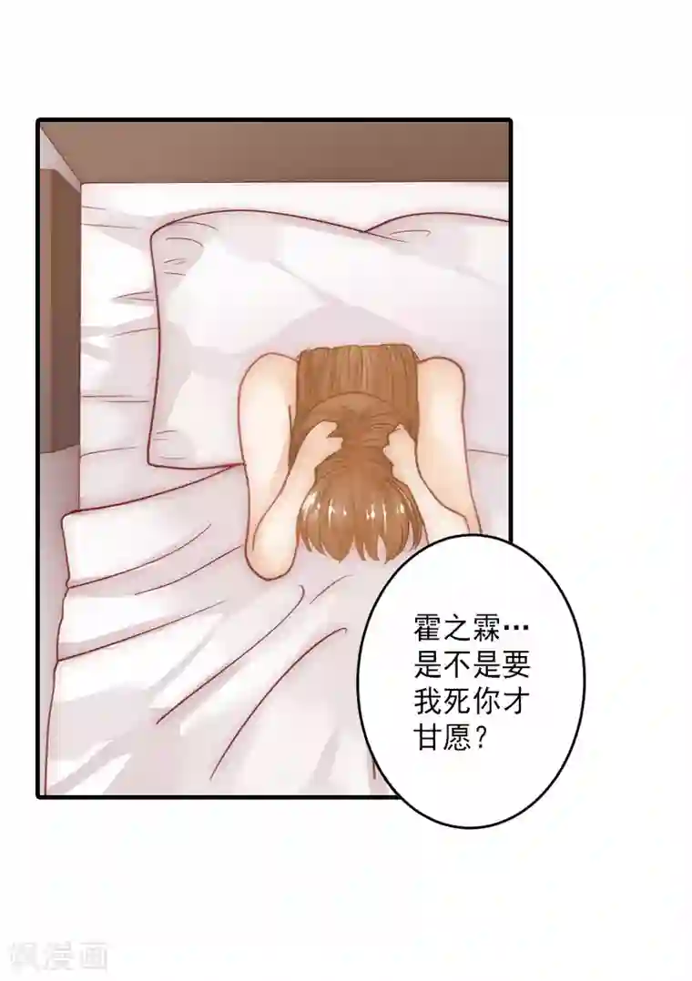 漫漫婚途：霍少的心尖宝贝第3话 有孕