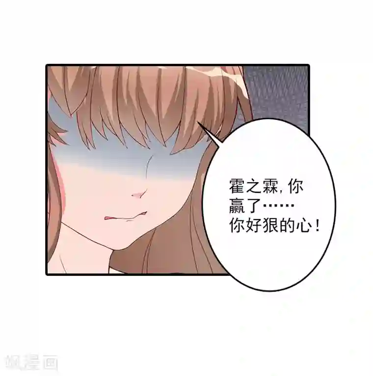 漫漫婚途：霍少的心尖宝贝第4话 好狠的心！