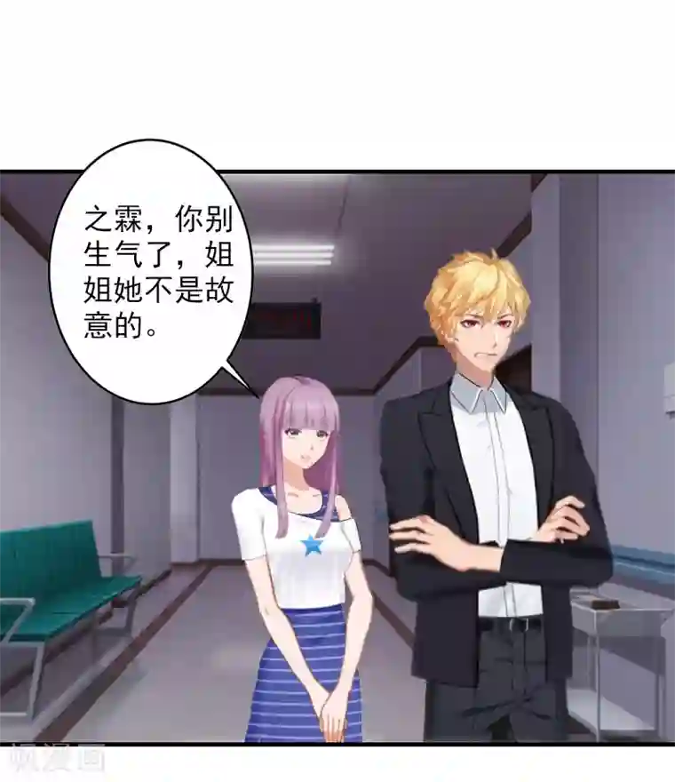 漫漫婚途：霍少的心尖宝贝第4话 好狠的心！