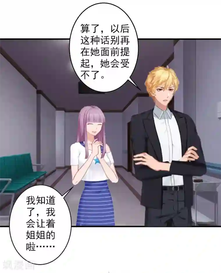 漫漫婚途：霍少的心尖宝贝第4话 好狠的心！