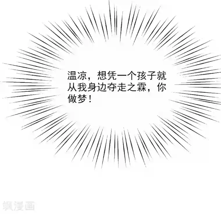 漫漫婚途：霍少的心尖宝贝第4话 好狠的心！