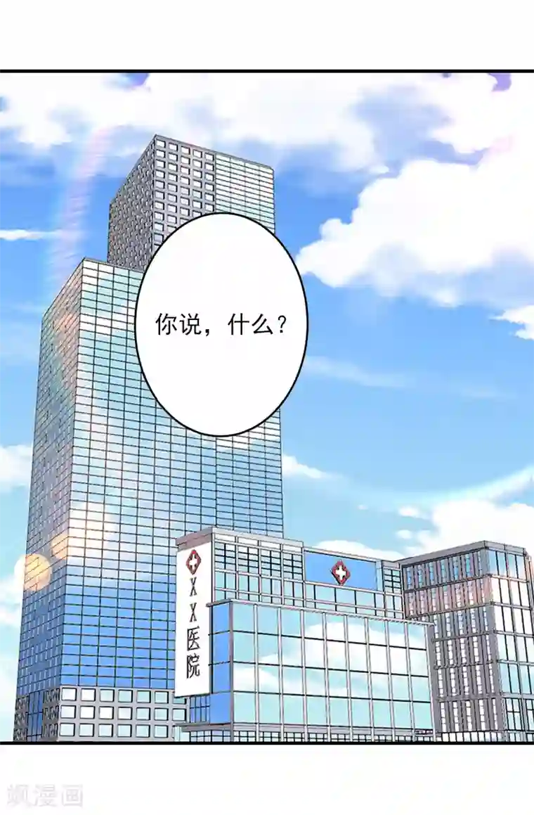 漫漫婚途：霍少的心尖宝贝第4话 好狠的心！