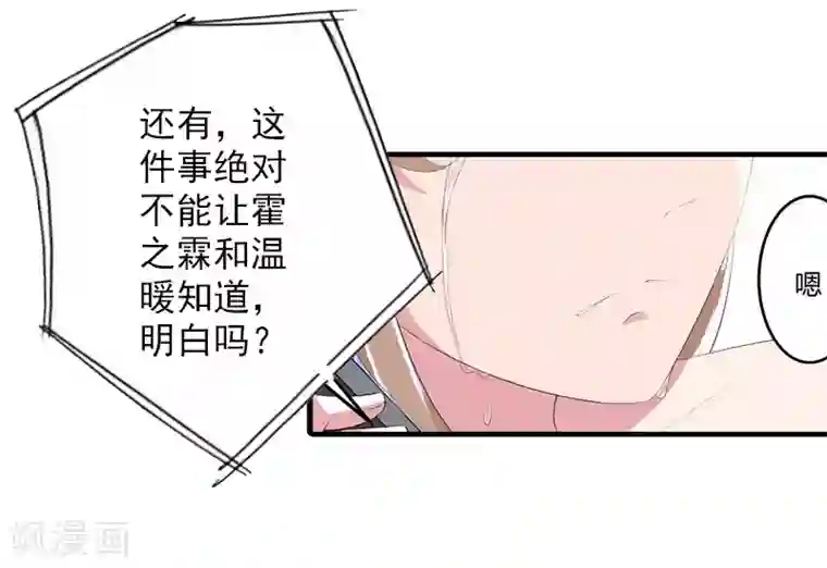 漫漫婚途：霍少的心尖宝贝第4话 好狠的心！