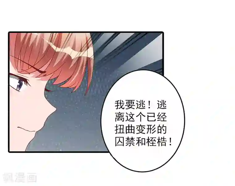 漫漫婚途：霍少的心尖宝贝第4话 好狠的心！