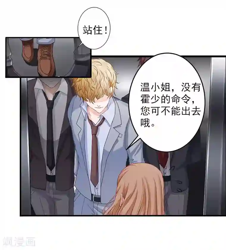 漫漫婚途：霍少的心尖宝贝第4话 好狠的心！