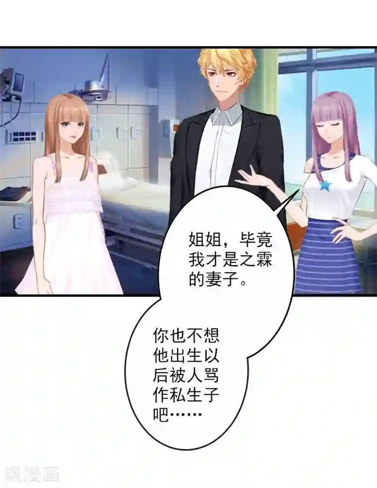 漫漫婚途：霍少的心尖宝贝第4话 好狠的心！