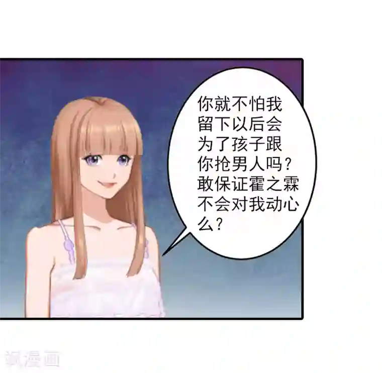 漫漫婚途：霍少的心尖宝贝第4话 好狠的心！