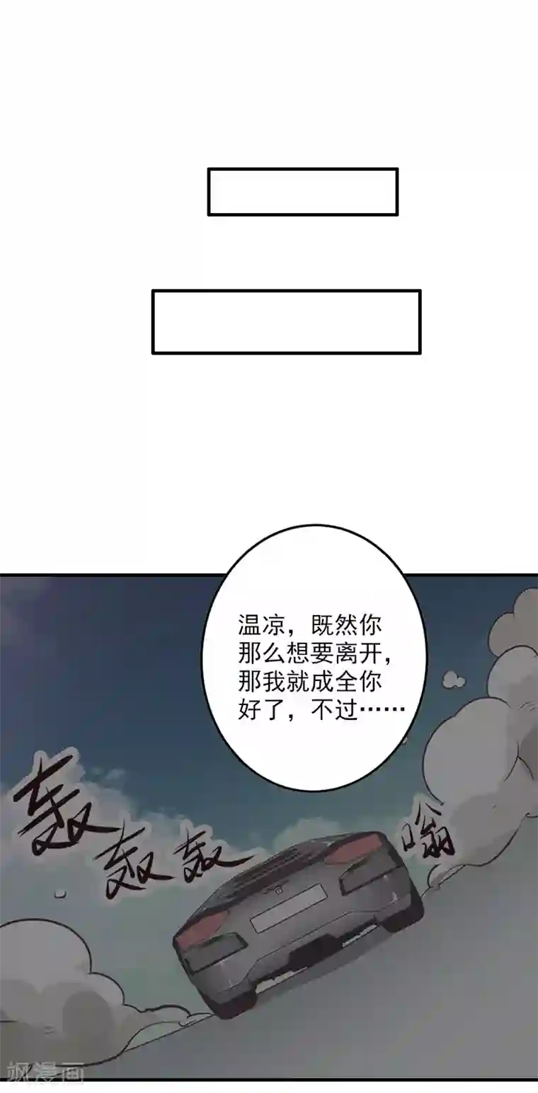 漫漫婚途：霍少的心尖宝贝第4话 好狠的心！