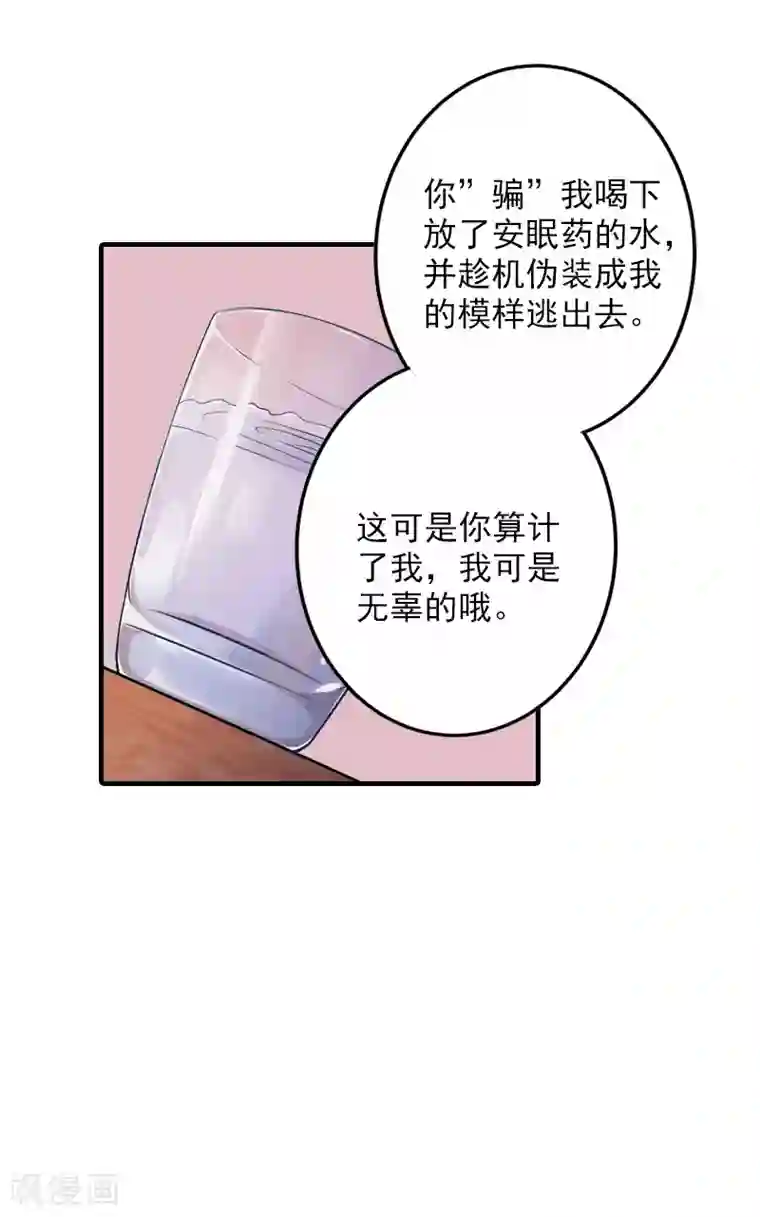 漫漫婚途：霍少的心尖宝贝第4话 好狠的心！