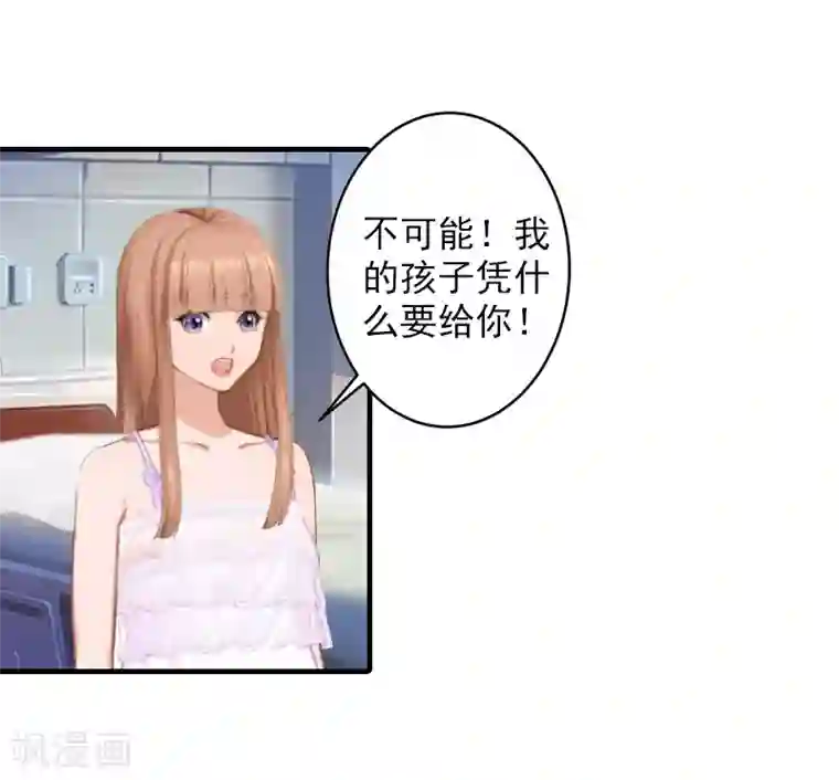 漫漫婚途：霍少的心尖宝贝第4话 好狠的心！