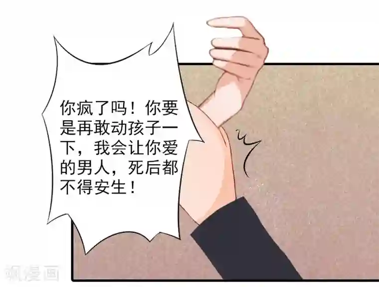 漫漫婚途：霍少的心尖宝贝第4话 好狠的心！