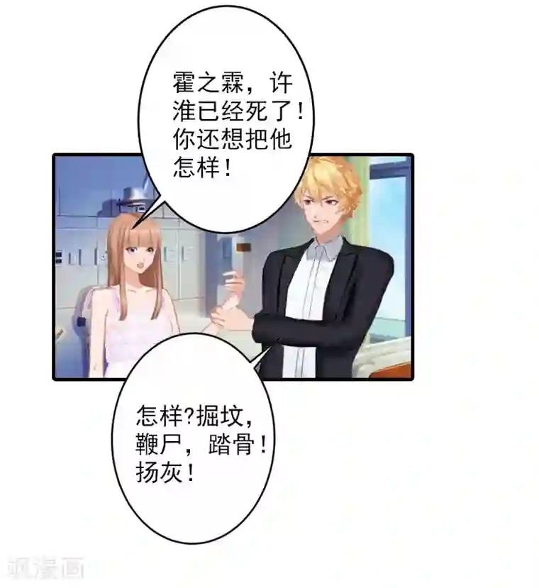 漫漫婚途：霍少的心尖宝贝第4话 好狠的心！